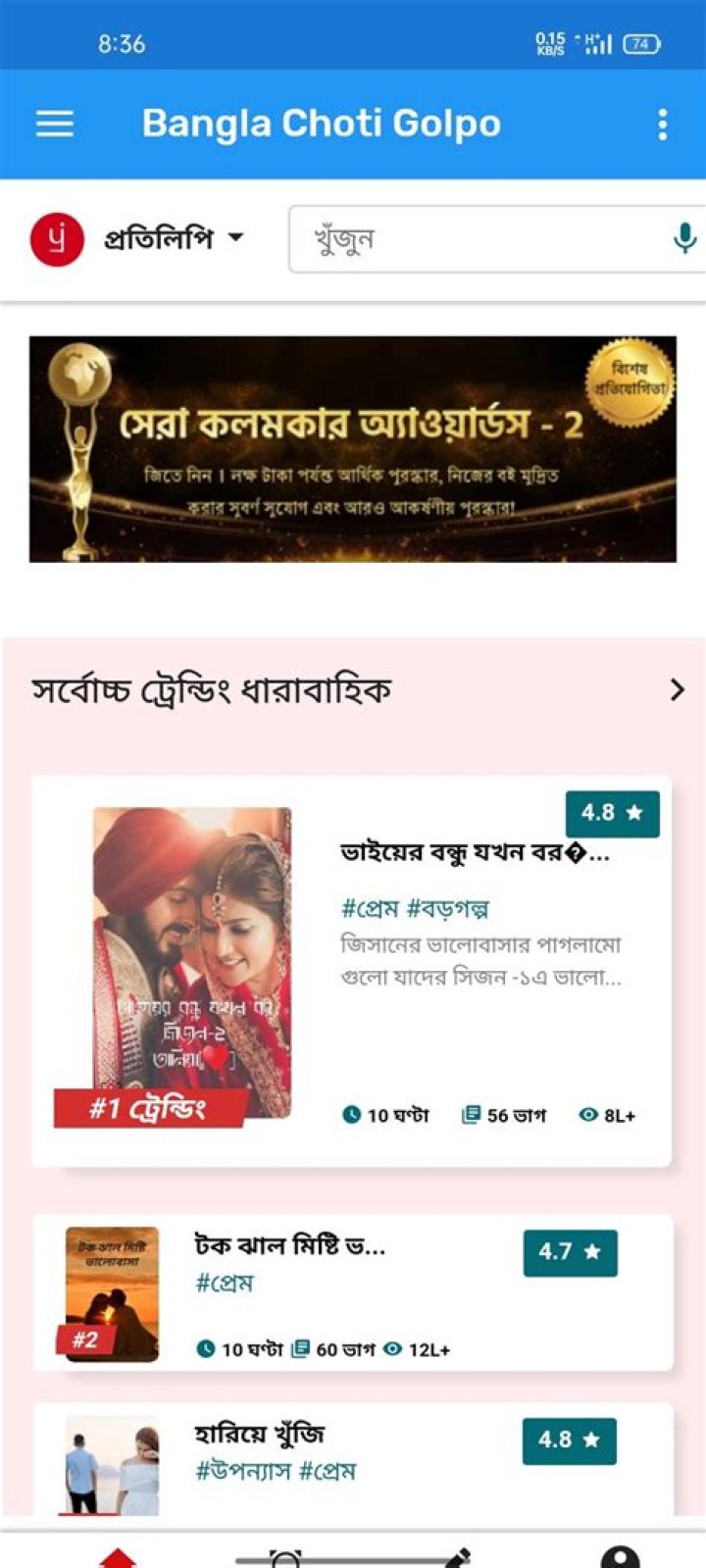 Choti Golpo: The Tiny Tales That Capture Big Emotions